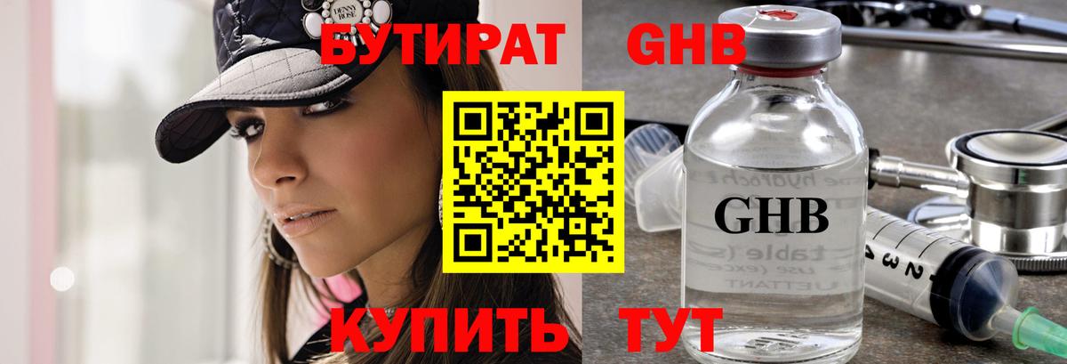 БУТИРАТ буратино Зеленодольск