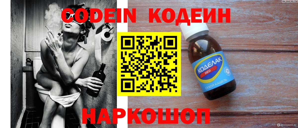 Зеленодольск  Кодеин Purple Drank  Вход с VPN 