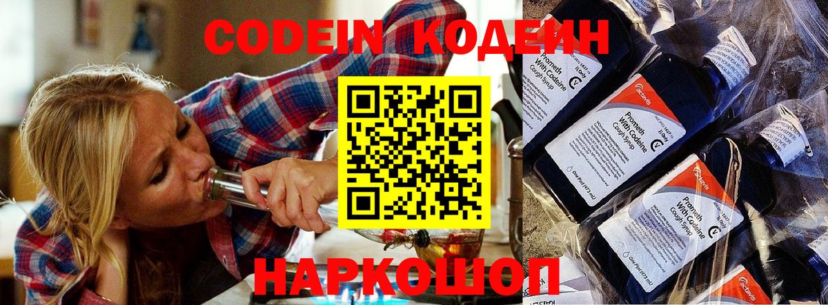Кодеин напиток Lean (лин) Зеленодольск