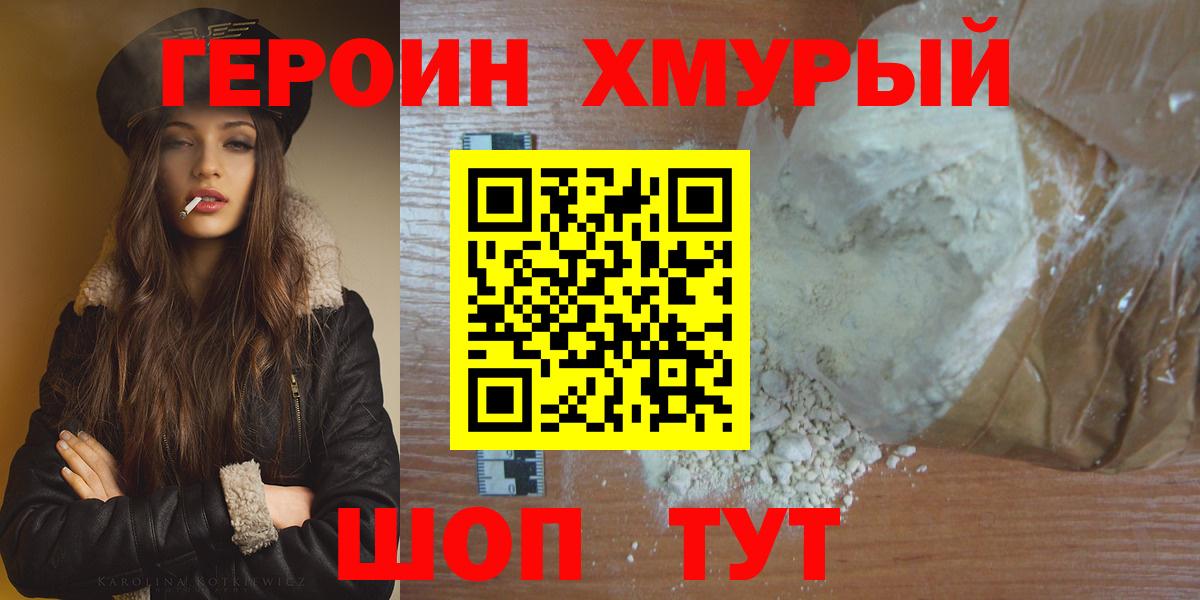 ГЕРОИН VHQ Зеленодольск