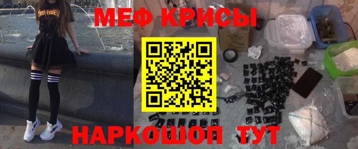 Меф мяу мяу мука Зеленодольск