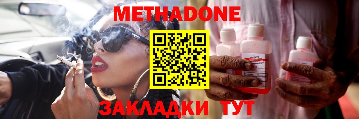 Зеленодольск  Метадон methadone  Вход с VPN  МЕТАДОН кристалл 